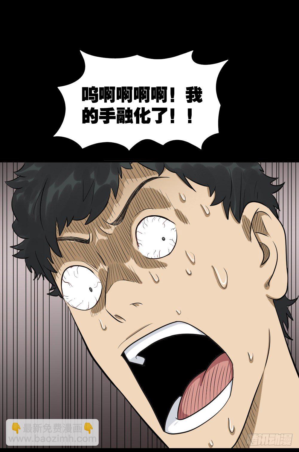 《怪奇笔记（怪奇脑洞集）》融水（1） 第32页