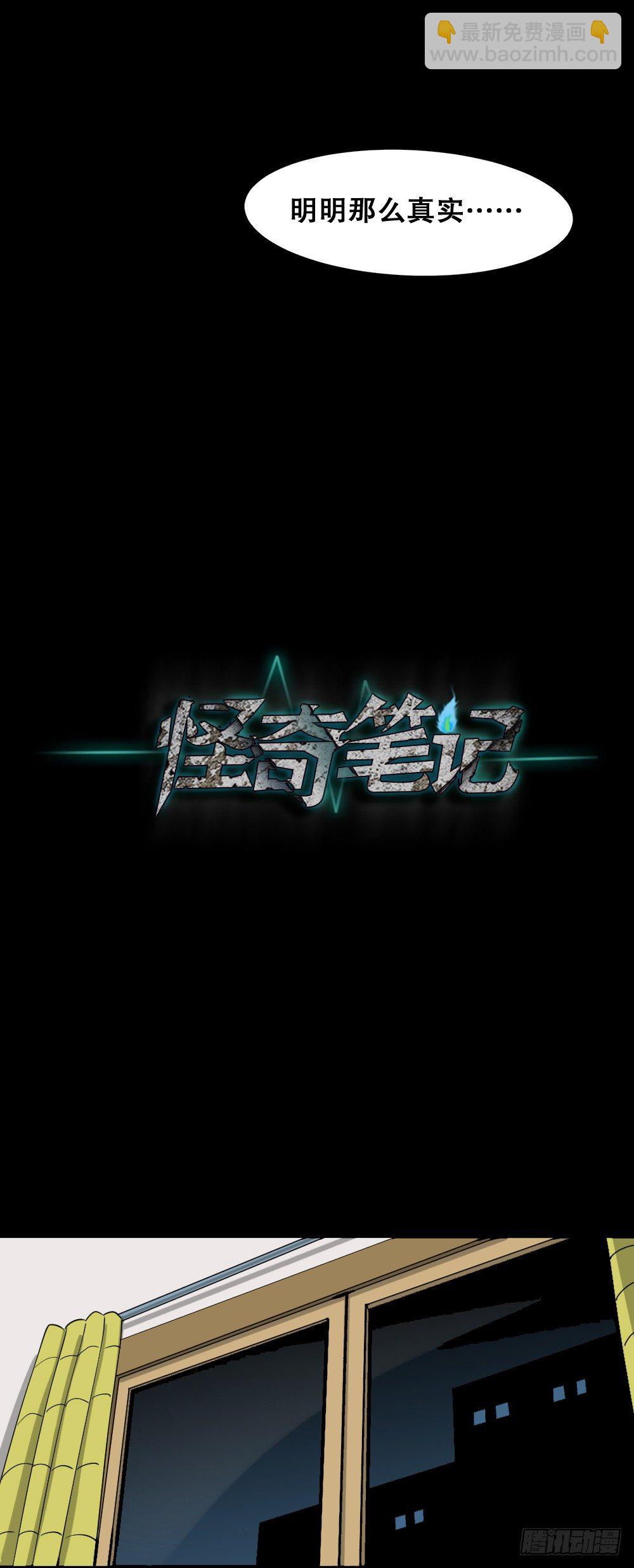 《怪奇笔记（怪奇脑洞集）》融水（1） 第39页