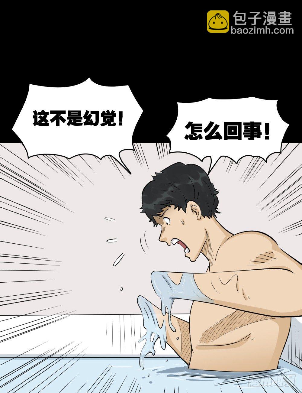 《怪奇笔记（怪奇脑洞集）》融水（1） 第45页