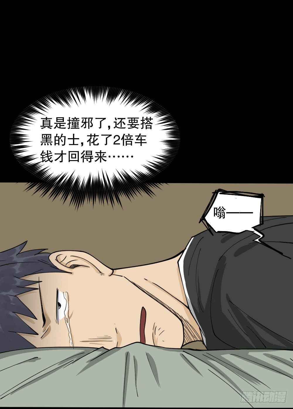《怪奇笔记（怪奇脑洞集）》步数排行榜（2） 第10页