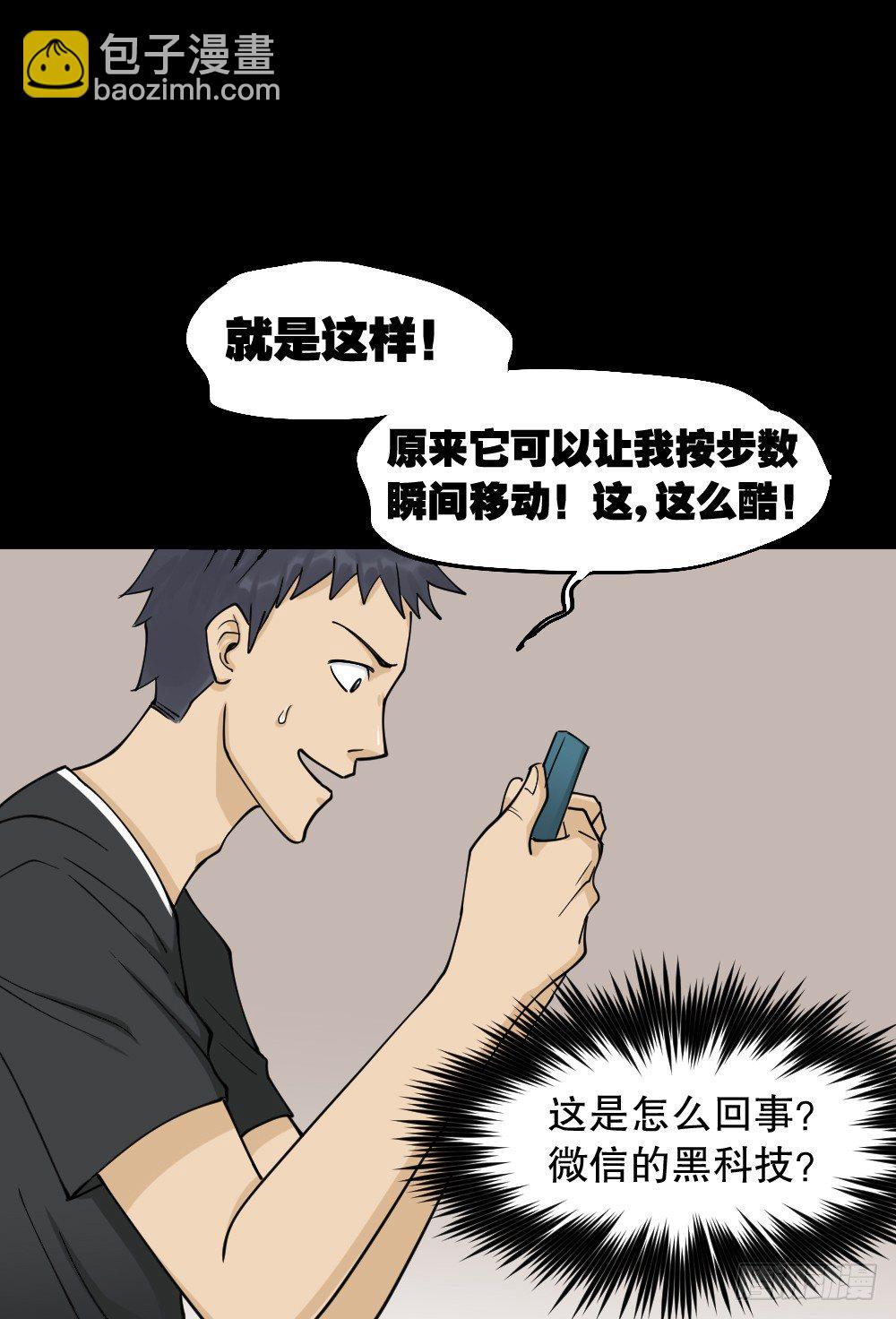《怪奇笔记（怪奇脑洞集）》步数排行榜（2） 第24页