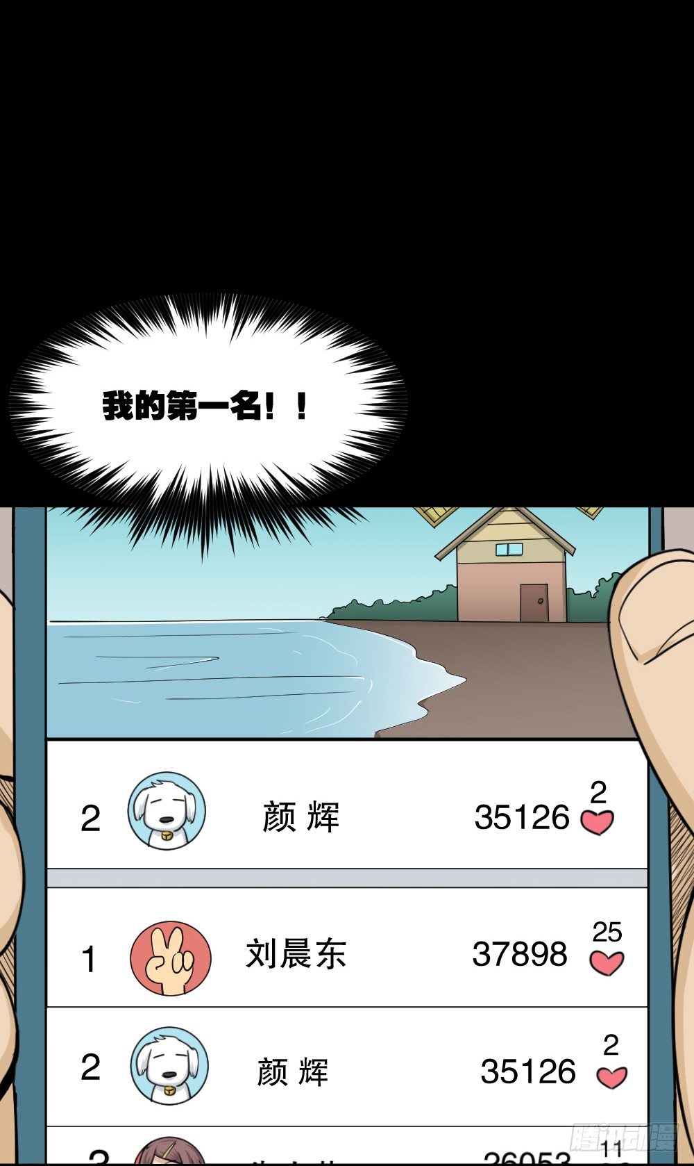 《怪奇笔记（怪奇脑洞集）》步数排行榜（2） 第37页