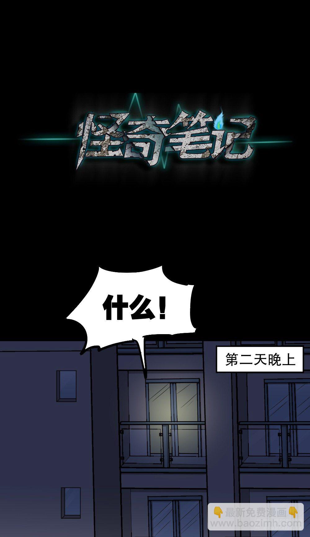 《怪奇笔记（怪奇脑洞集）》步数排行榜（2） 第39页