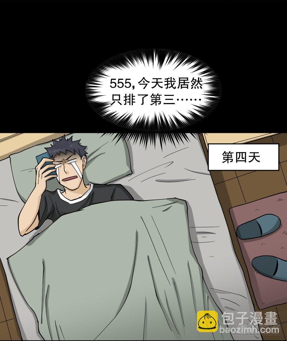 《怪奇笔记（怪奇脑洞集）》步数排行榜（2） 第42页