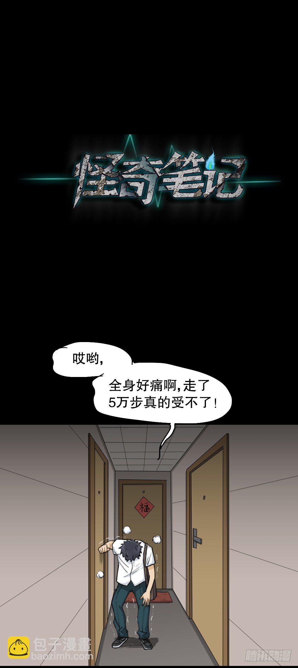 《怪奇笔记（怪奇脑洞集）》步数排行榜（2） 第44页