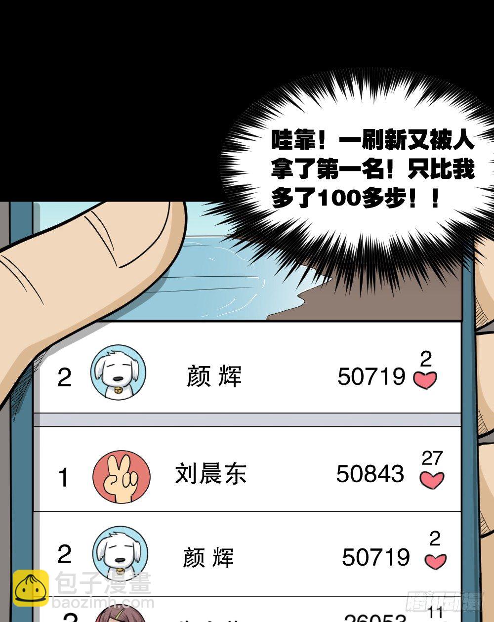 《怪奇笔记（怪奇脑洞集）》步数排行榜（2） 第46页