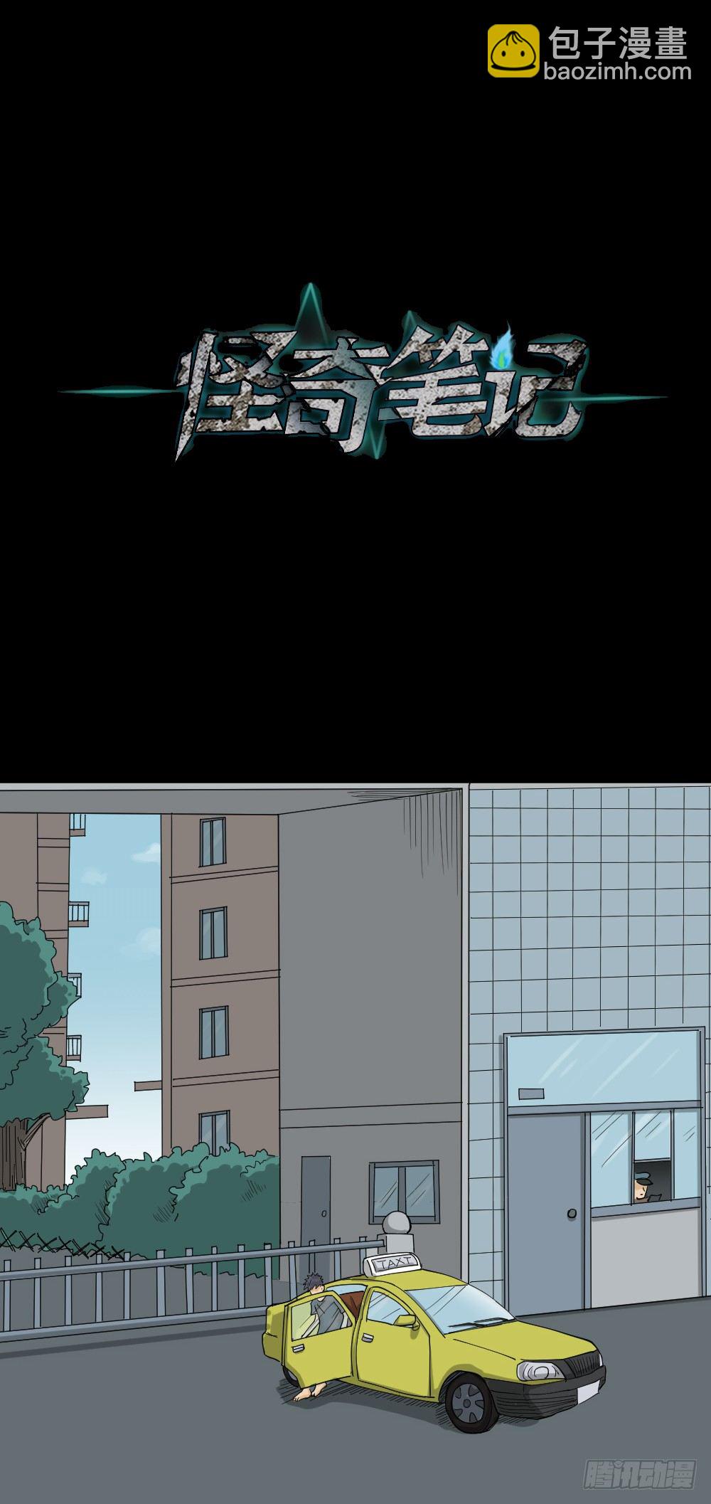 《怪奇笔记（怪奇脑洞集）》步数排行榜（2） 第8页