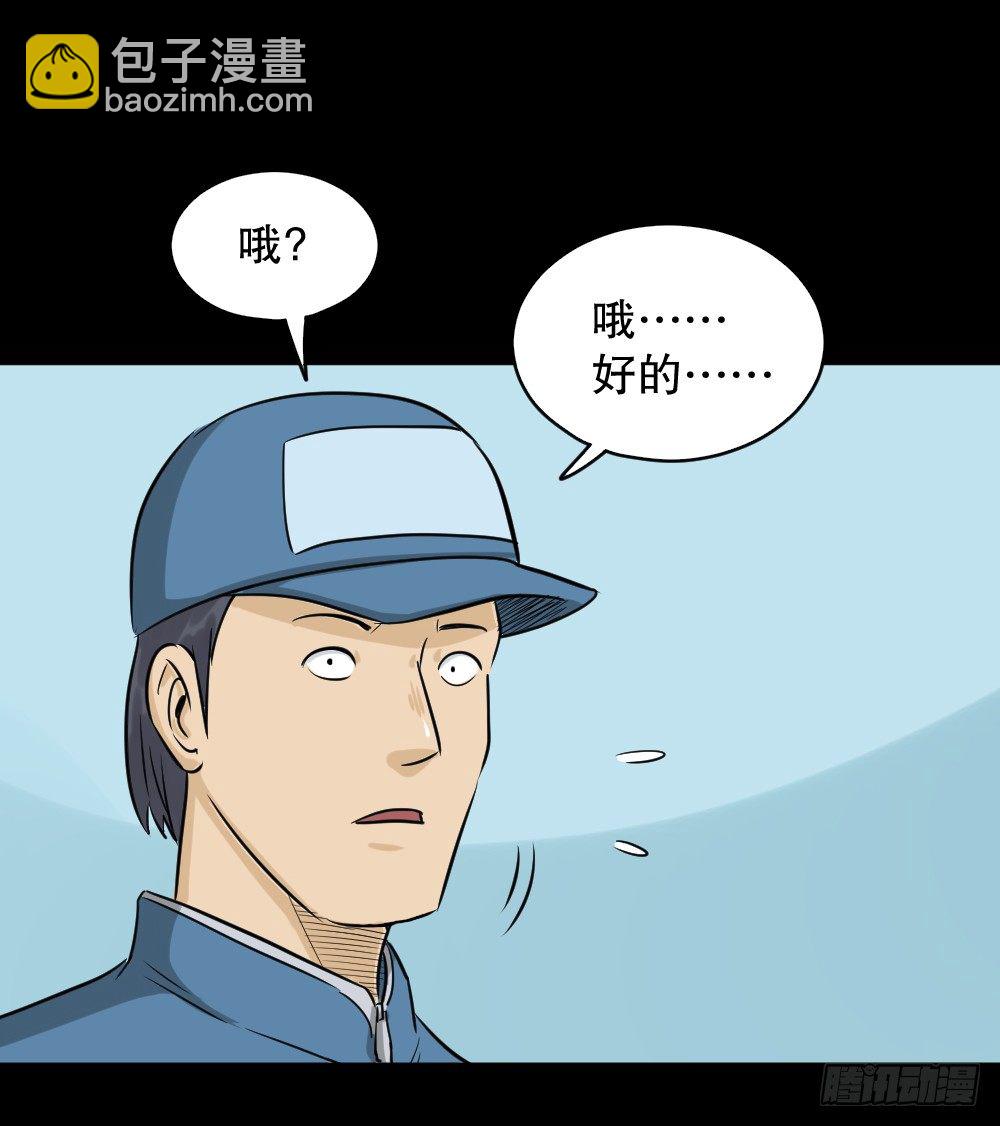 《怪奇笔记（怪奇脑洞集）》融水（4） 第13页