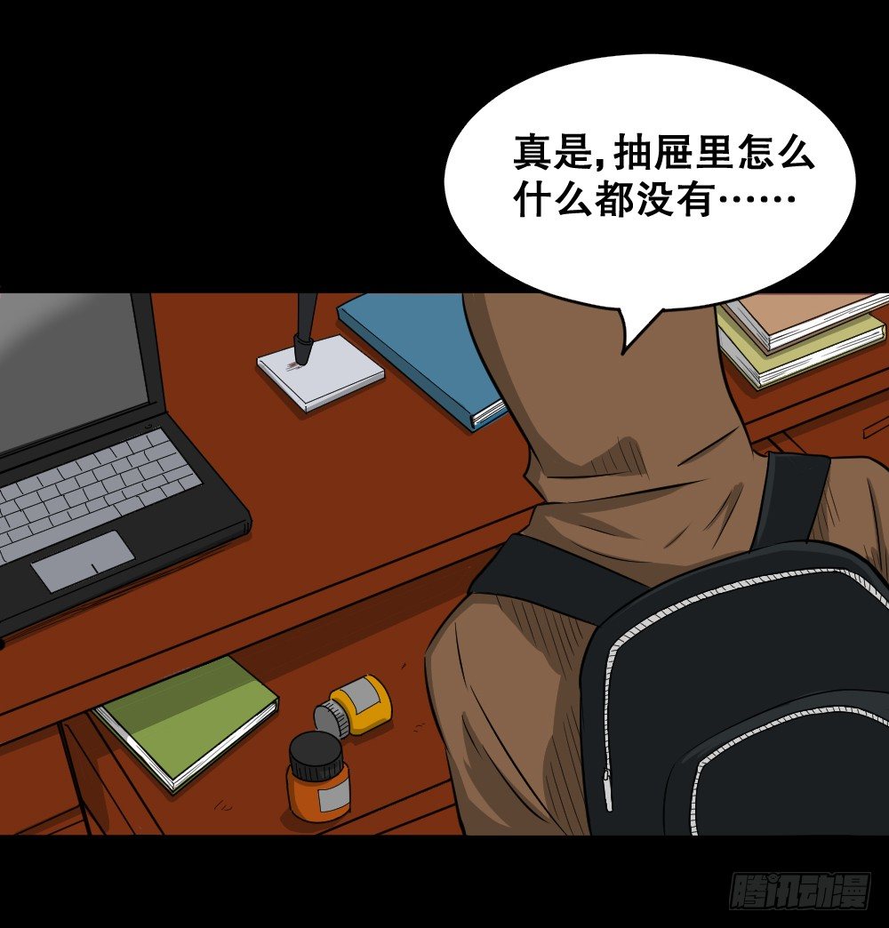 《怪奇笔记（怪奇脑洞集）》融水（4） 第26页