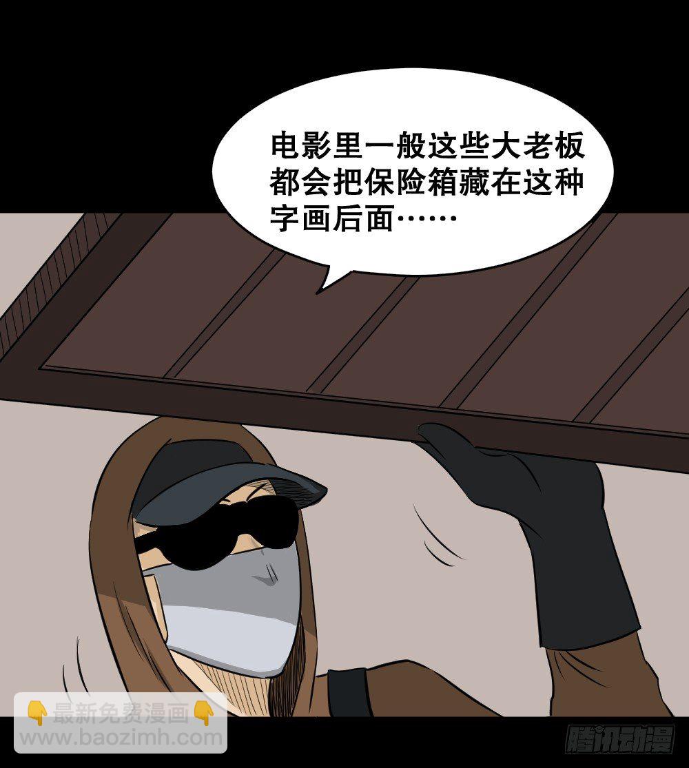 《怪奇笔记（怪奇脑洞集）》融水（4） 第28页