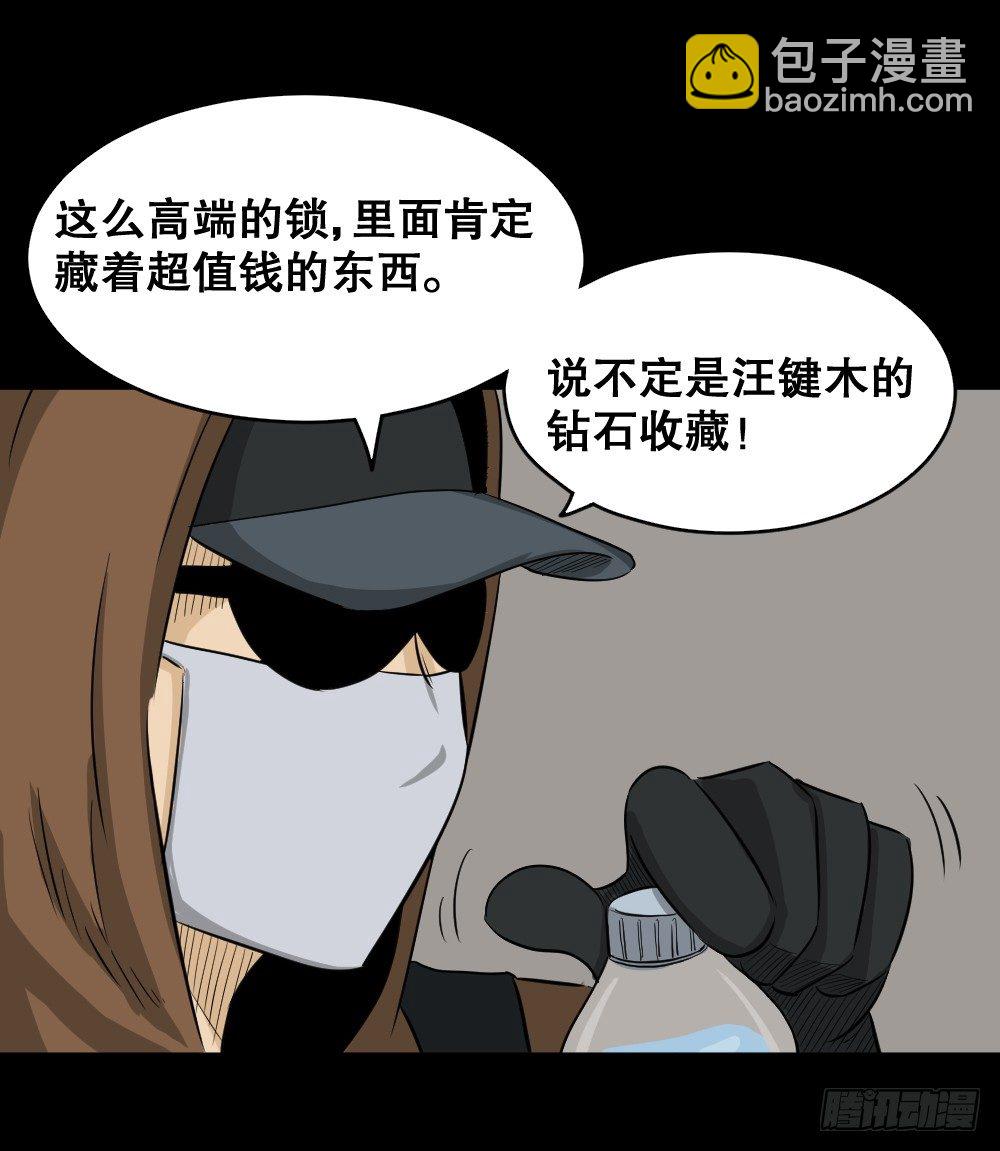 《怪奇笔记（怪奇脑洞集）》融水（4） 第30页