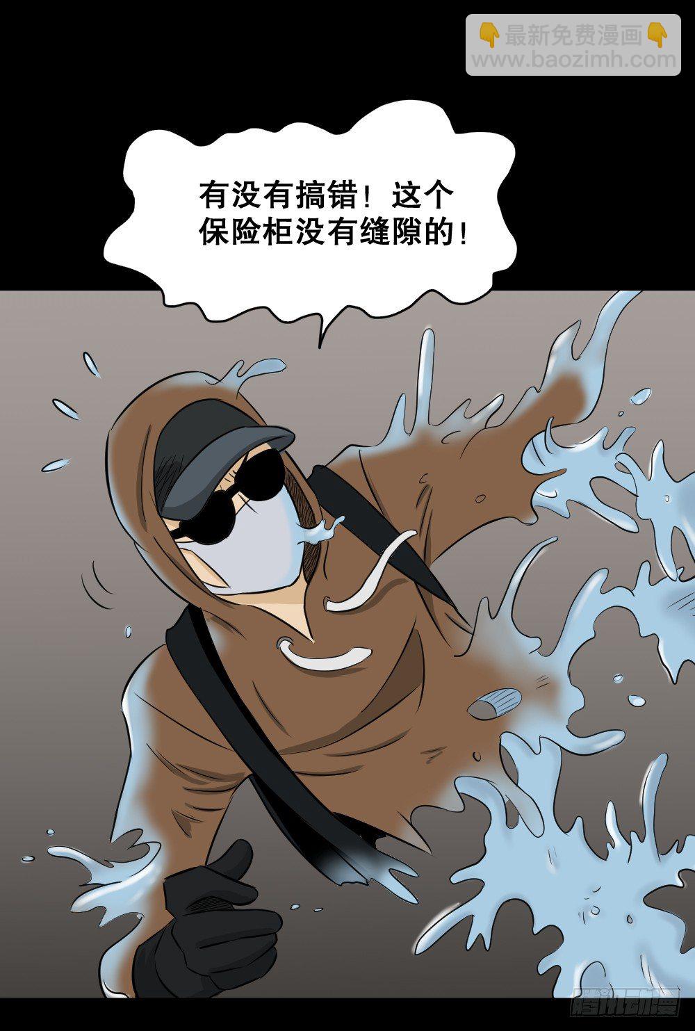 《怪奇笔记（怪奇脑洞集）》融水（4） 第37页
