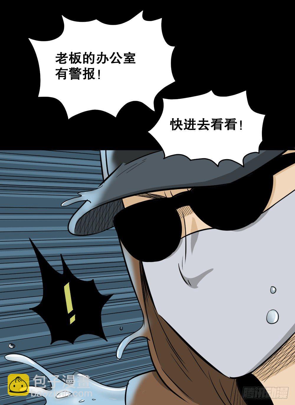 《怪奇笔记（怪奇脑洞集）》融水（4） 第38页