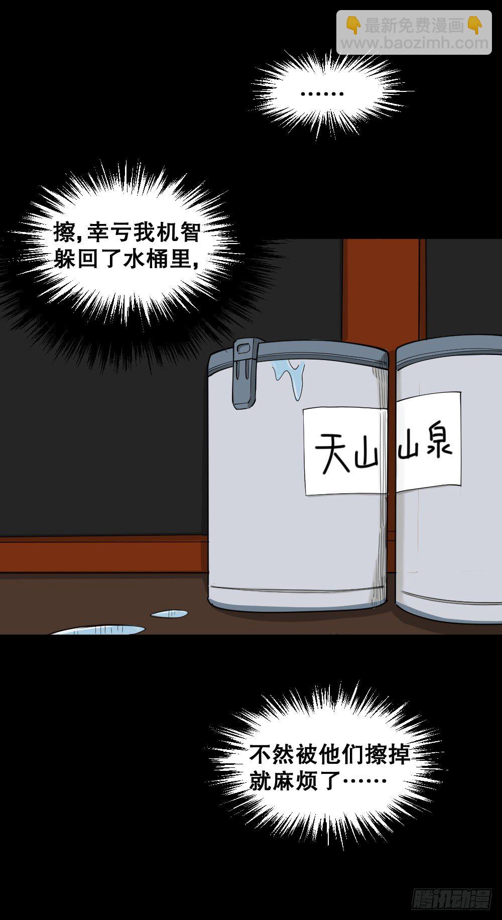 《怪奇笔记（怪奇脑洞集）》融水（4） 第45页