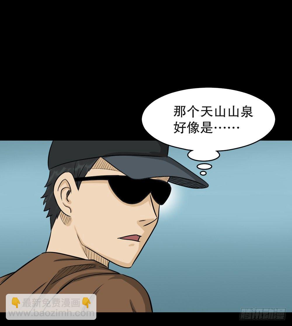 《怪奇笔记（怪奇脑洞集）》融水（4） 第5页
