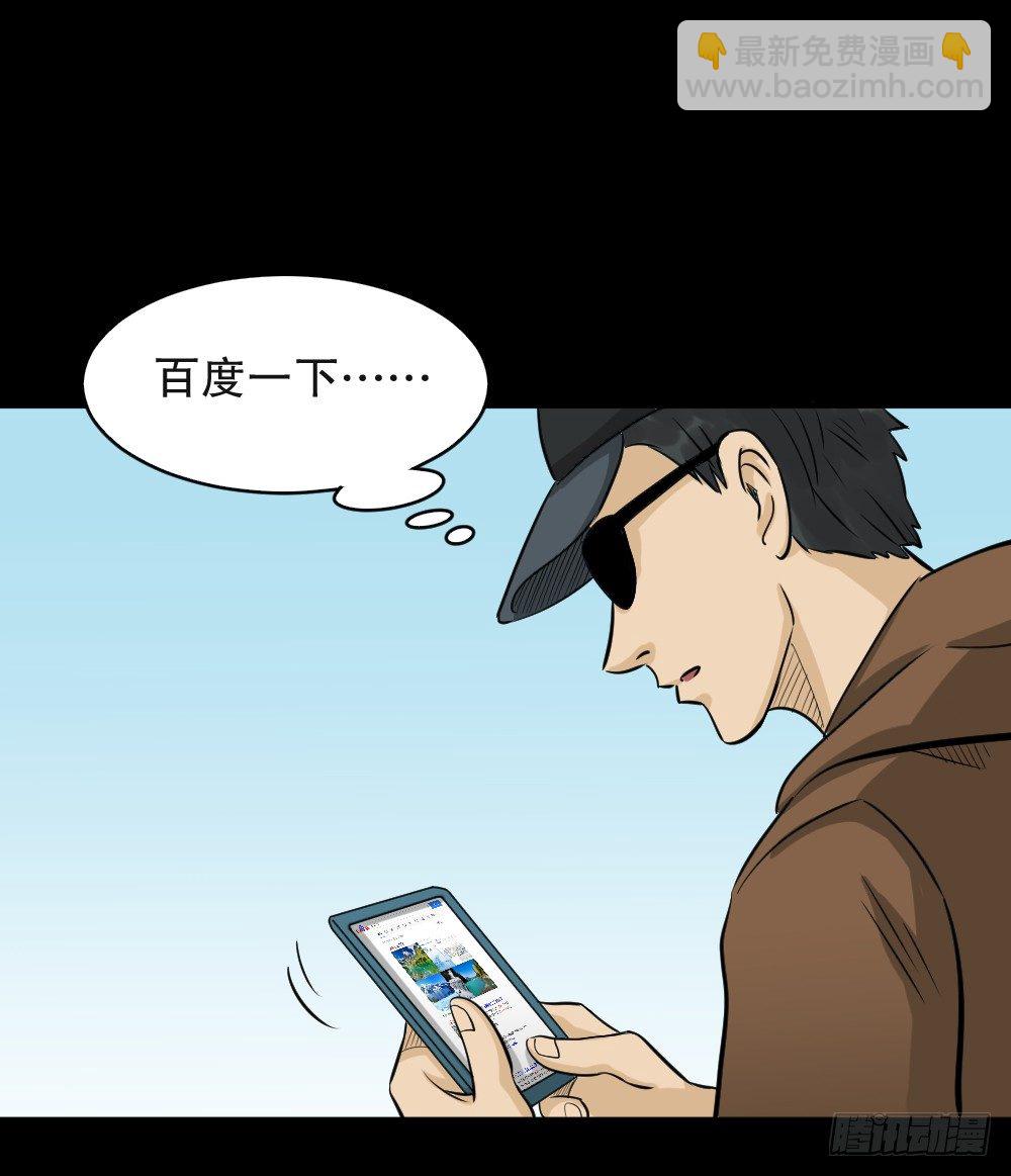 《怪奇笔记（怪奇脑洞集）》融水（4） 第6页
