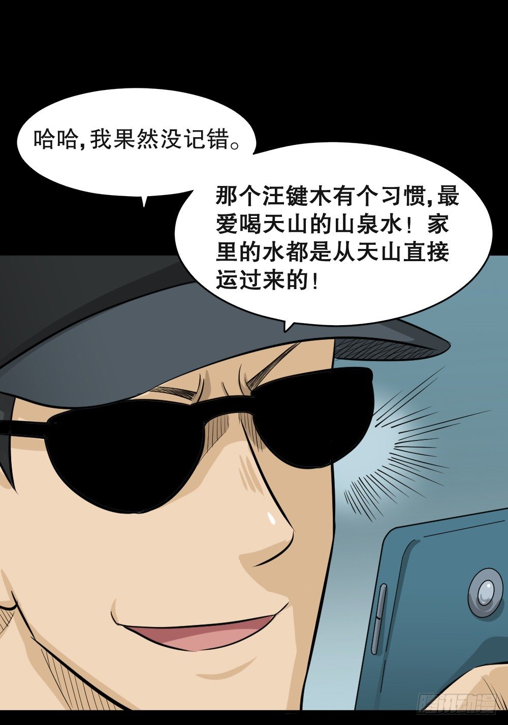 《怪奇笔记（怪奇脑洞集）》融水（4） 第7页