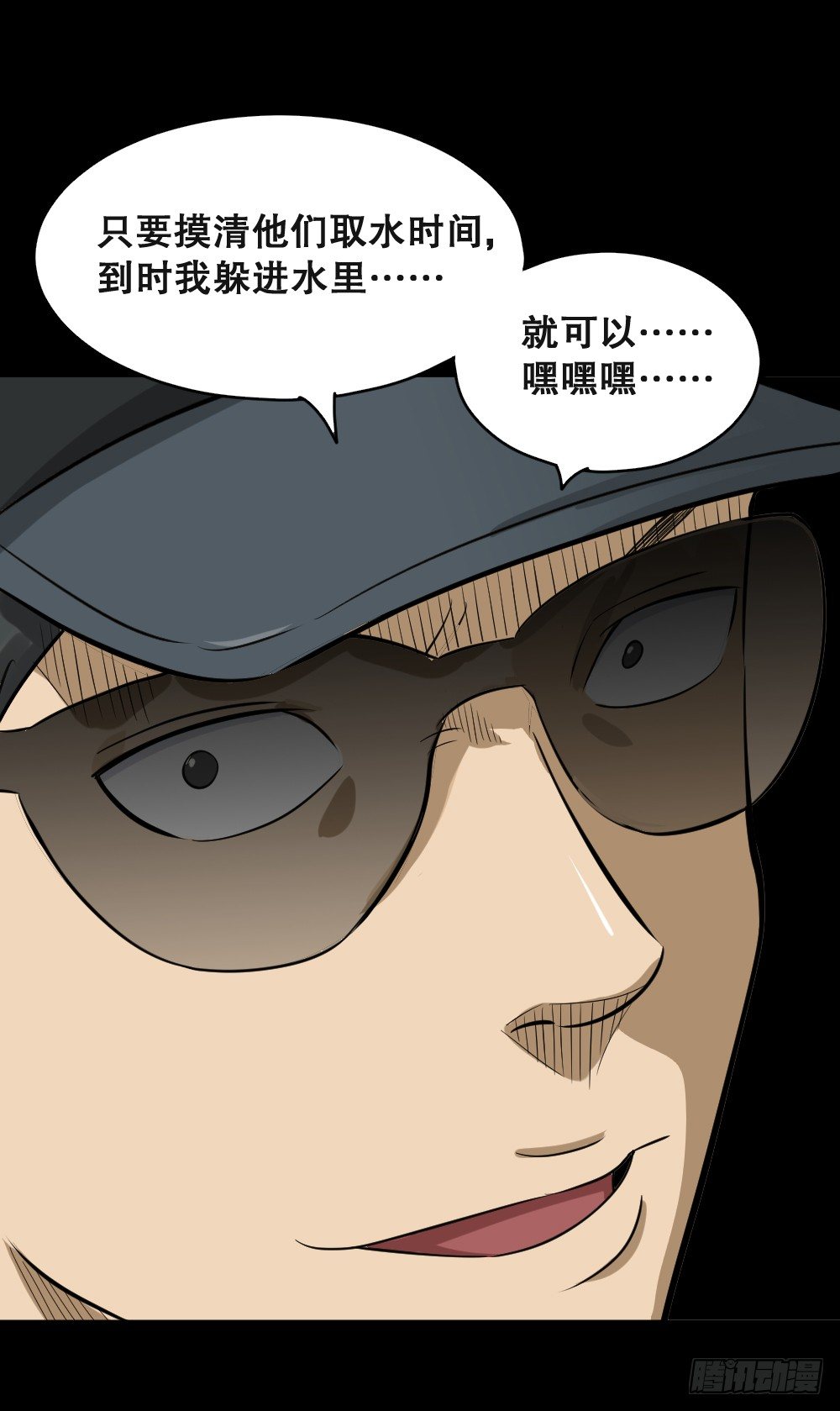《怪奇笔记（怪奇脑洞集）》融水（4） 第8页