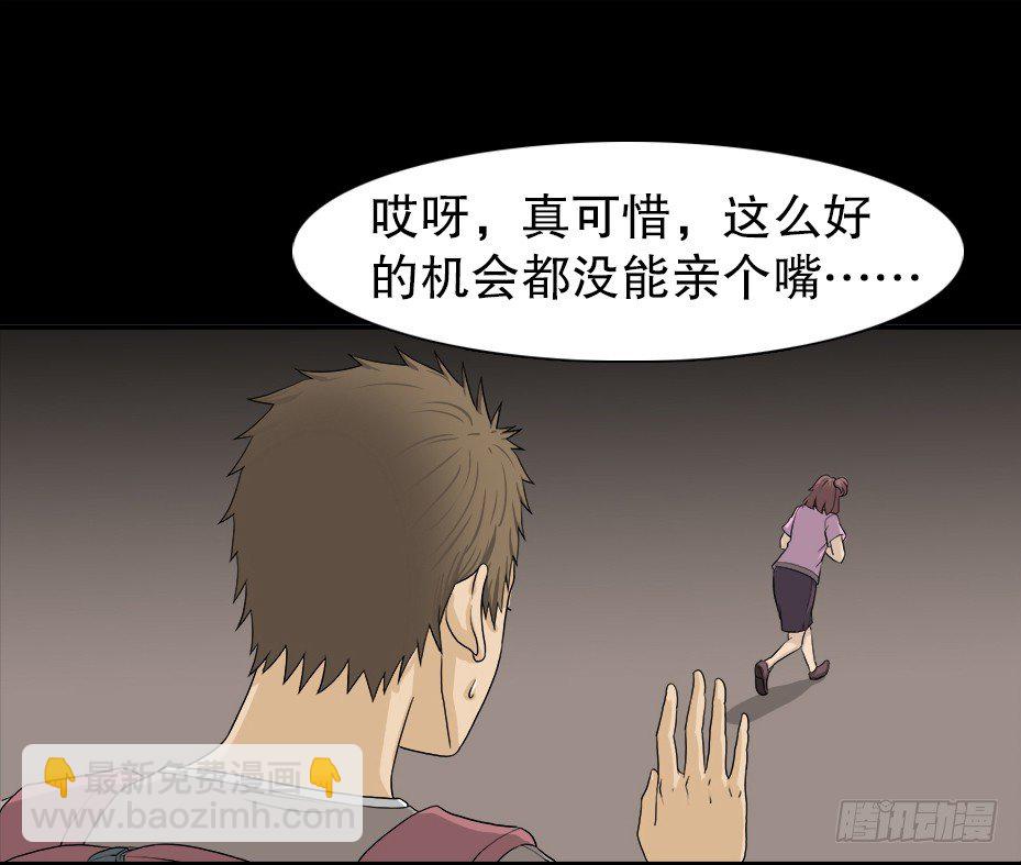 《怪奇笔记（怪奇脑洞集）》智商WIFI（2） 第13页