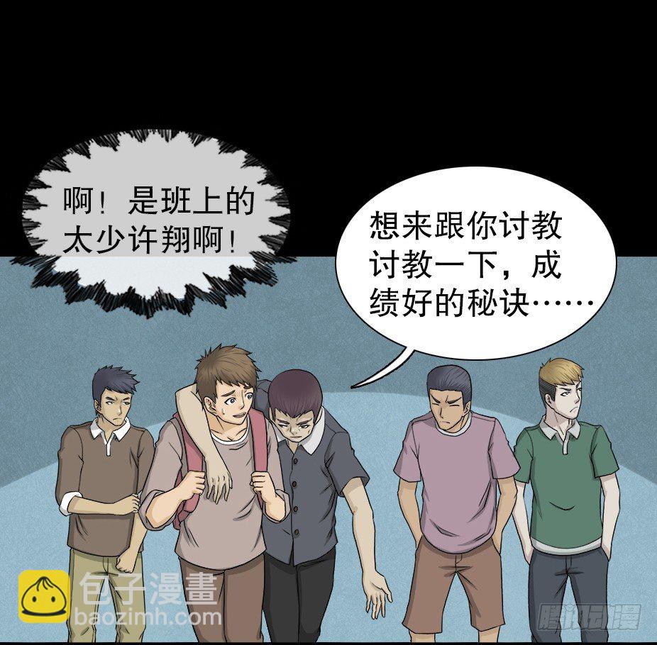 《怪奇笔记（怪奇脑洞集）》智商WIFI（2） 第15页