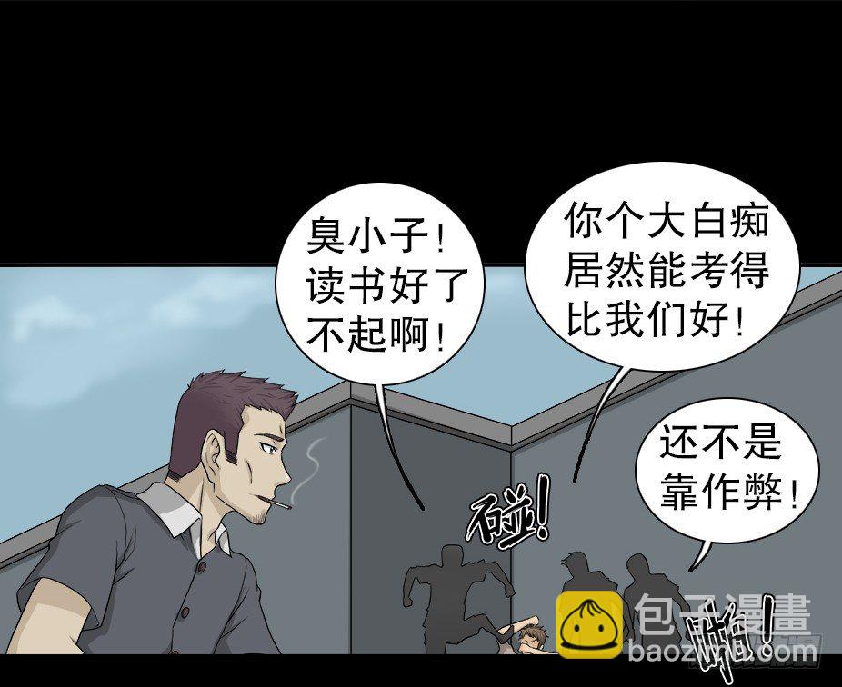 《怪奇笔记（怪奇脑洞集）》智商WIFI（2） 第17页