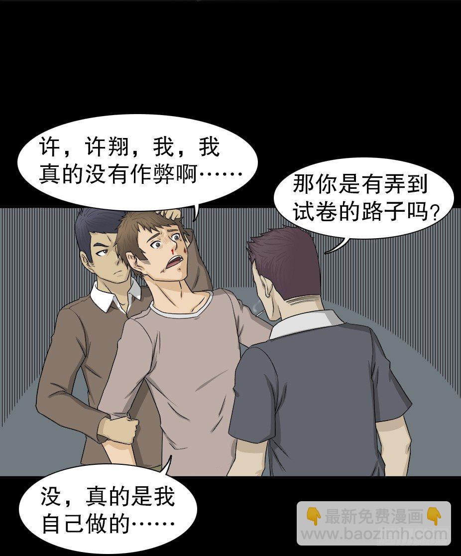 《怪奇笔记（怪奇脑洞集）》智商WIFI（2） 第19页