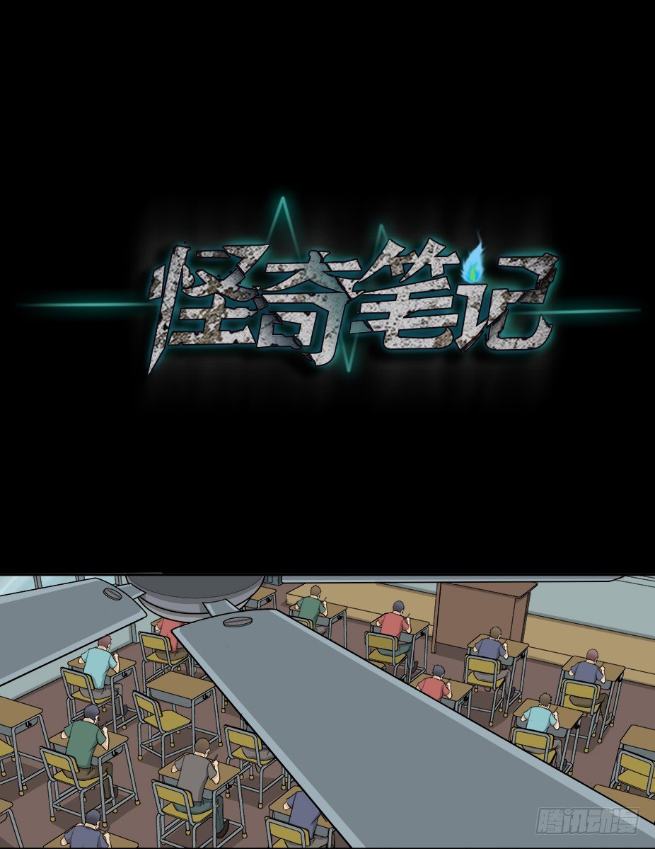 《怪奇笔记（怪奇脑洞集）》智商WIFI（2） 第1页