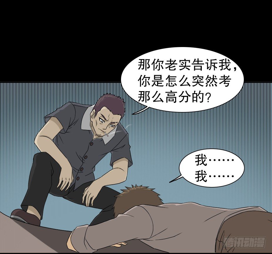 《怪奇笔记（怪奇脑洞集）》智商WIFI（2） 第23页