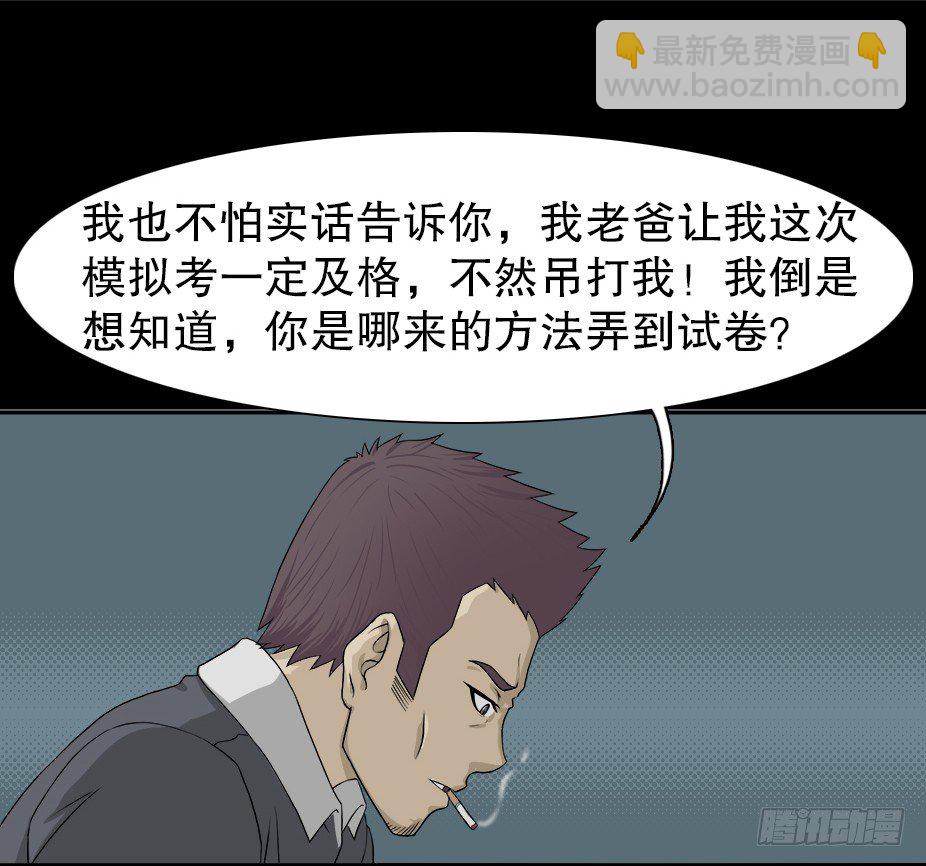 《怪奇笔记（怪奇脑洞集）》智商WIFI（2） 第24页