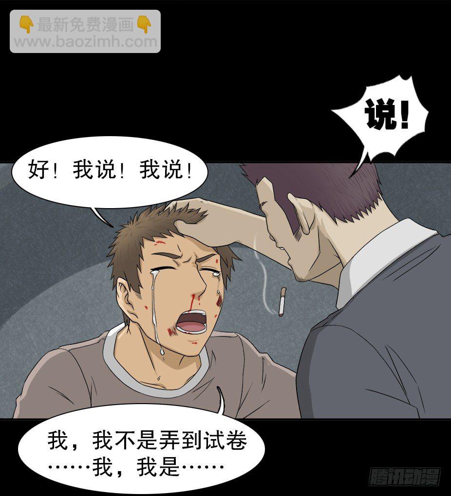 《怪奇笔记（怪奇脑洞集）》智商WIFI（2） 第25页