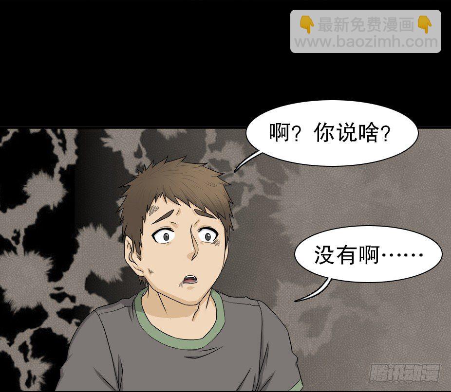 《怪奇笔记（怪奇脑洞集）》智商WIFI（2） 第28页