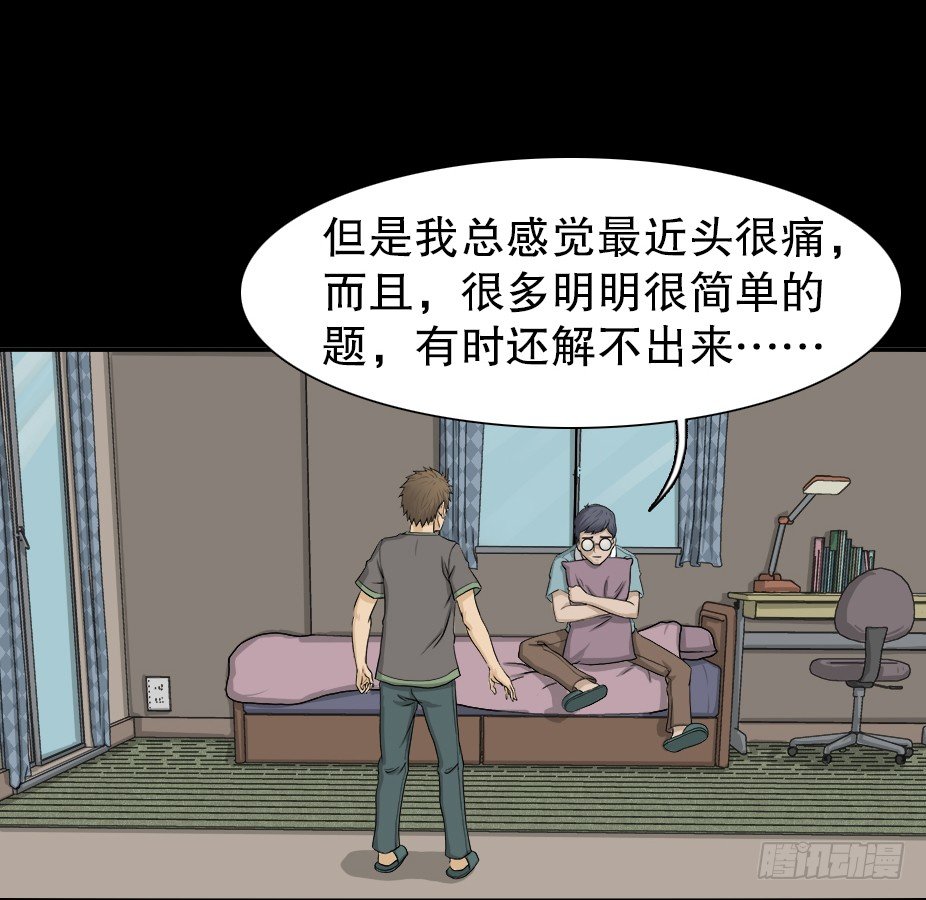 《怪奇笔记（怪奇脑洞集）》智商WIFI（2） 第29页