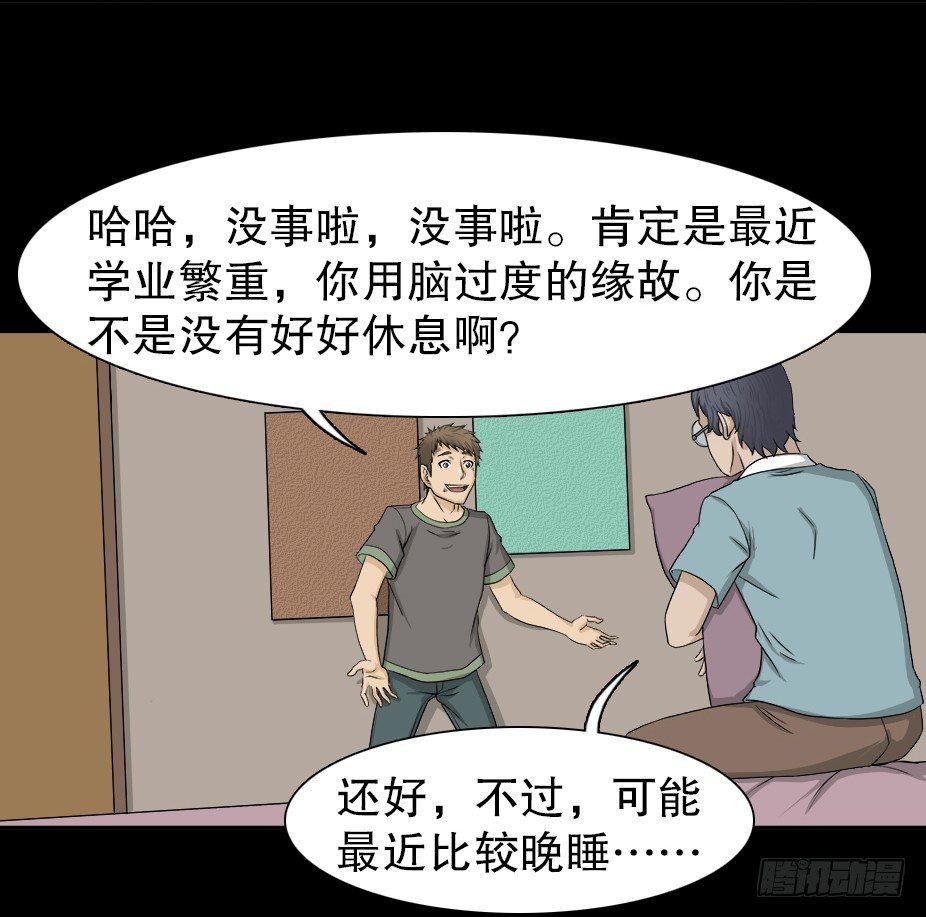 《怪奇笔记（怪奇脑洞集）》智商WIFI（2） 第30页
