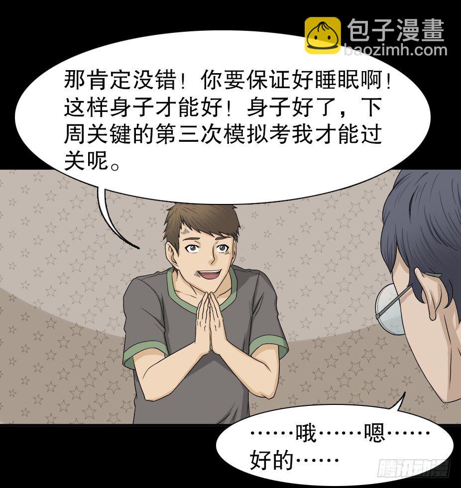 《怪奇笔记（怪奇脑洞集）》智商WIFI（2） 第31页