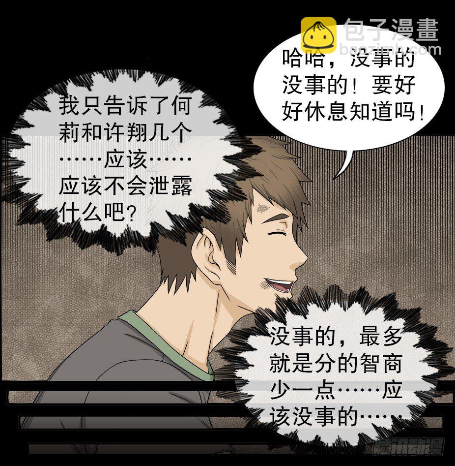 《怪奇笔记（怪奇脑洞集）》智商WIFI（2） 第32页