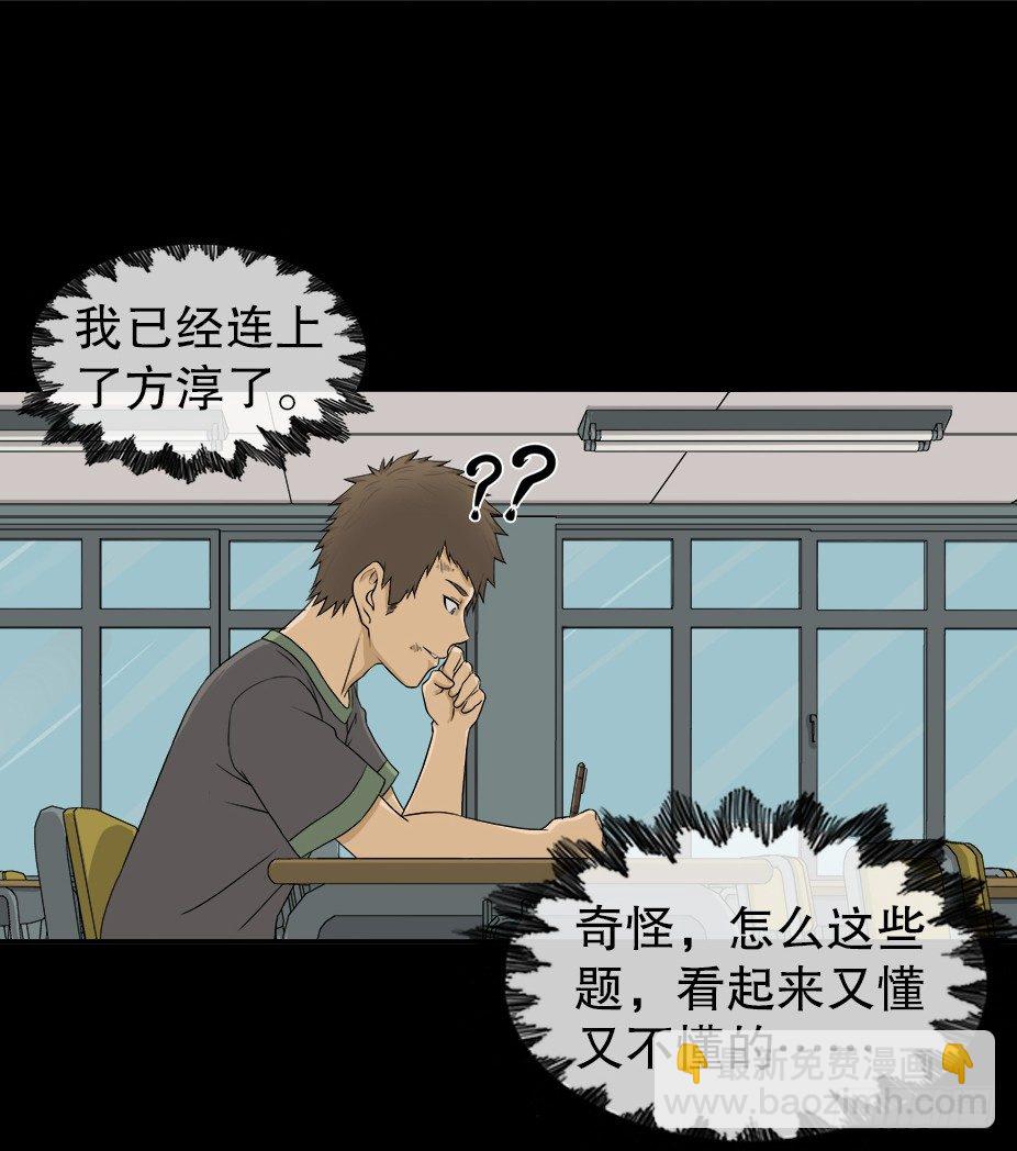 《怪奇笔记（怪奇脑洞集）》智商WIFI（2） 第40页