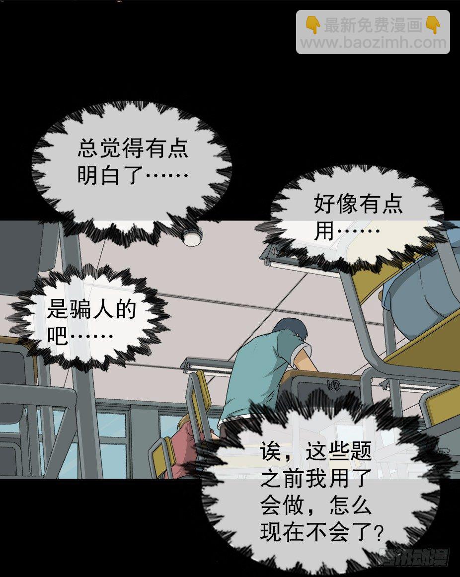 《怪奇笔记（怪奇脑洞集）》智商WIFI（2） 第42页