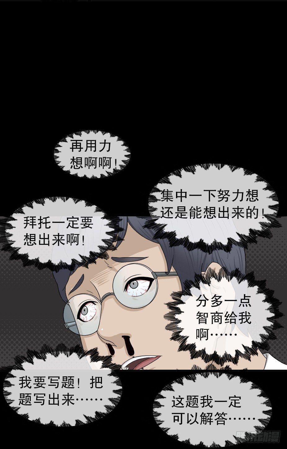 《怪奇笔记（怪奇脑洞集）》智商WIFI（2） 第46页