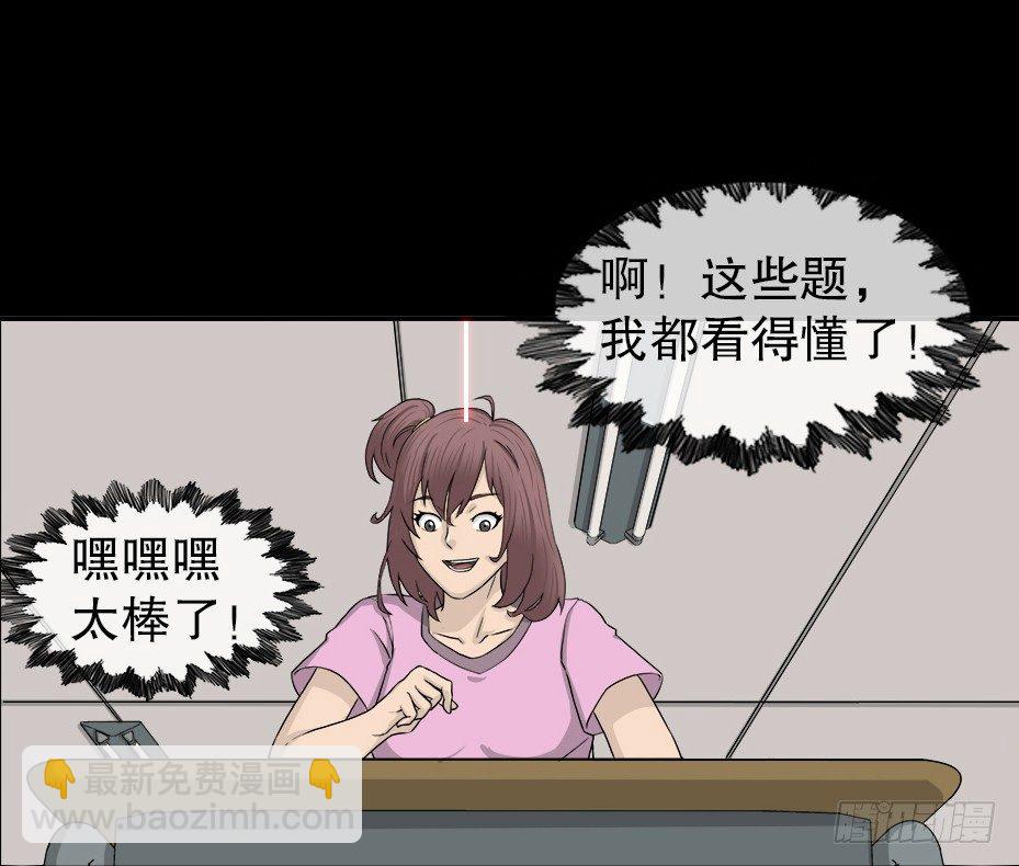 《怪奇笔记（怪奇脑洞集）》智商WIFI（2） 第9页