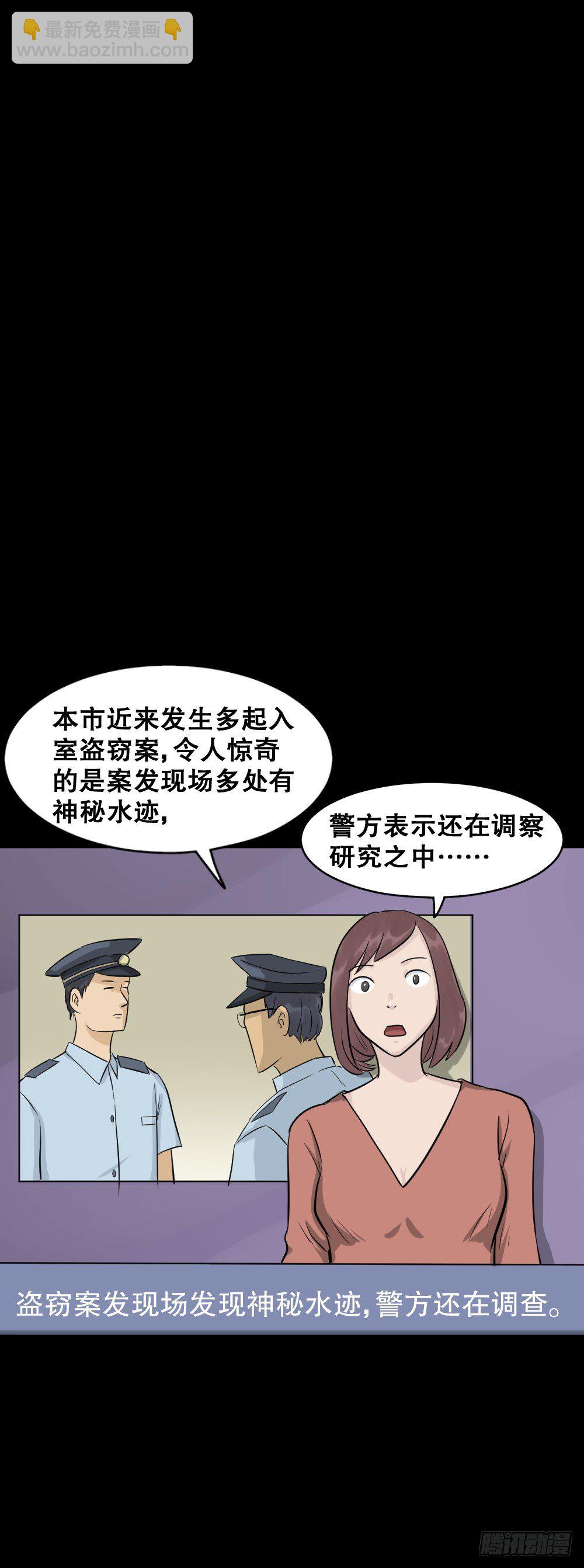 《怪奇笔记（怪奇脑洞集）》融水（3） 第28页