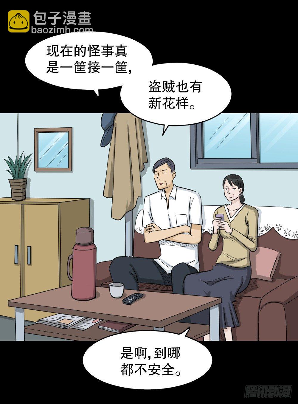 《怪奇笔记（怪奇脑洞集）》融水（3） 第29页
