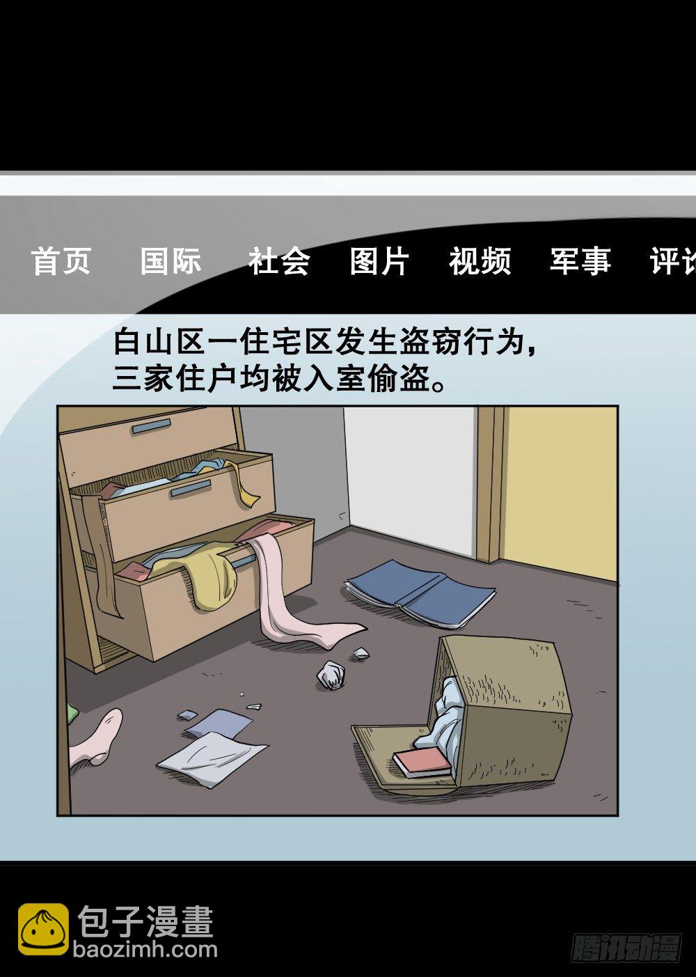 《怪奇笔记（怪奇脑洞集）》融水（3） 第2页