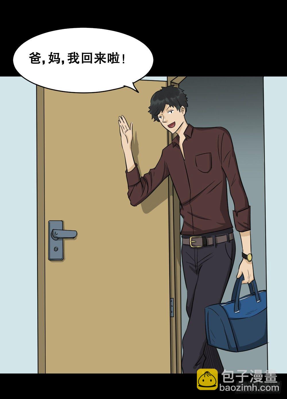 《怪奇笔记（怪奇脑洞集）》融水（3） 第30页