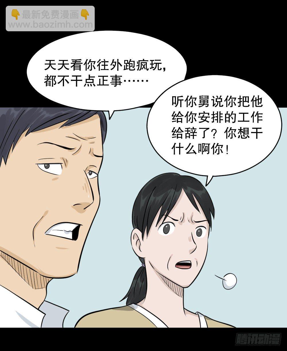 《怪奇笔记（怪奇脑洞集）》融水（3） 第31页