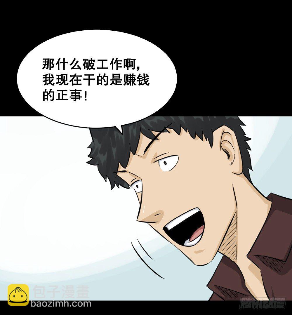 《怪奇笔记（怪奇脑洞集）》融水（3） 第32页