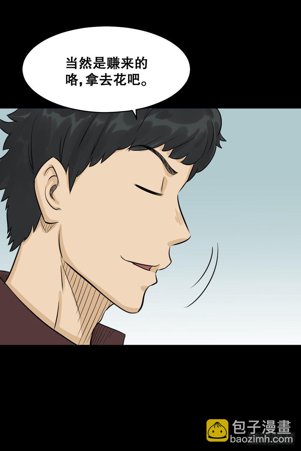 《怪奇笔记（怪奇脑洞集）》融水（3） 第36页
