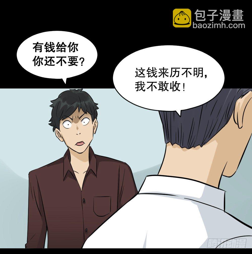 《怪奇笔记（怪奇脑洞集）》融水（3） 第39页