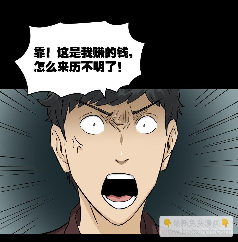 《怪奇笔记（怪奇脑洞集）》融水（3） 第40页