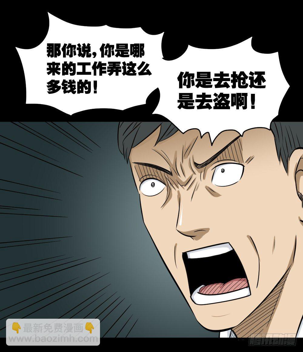 《怪奇笔记（怪奇脑洞集）》融水（3） 第41页