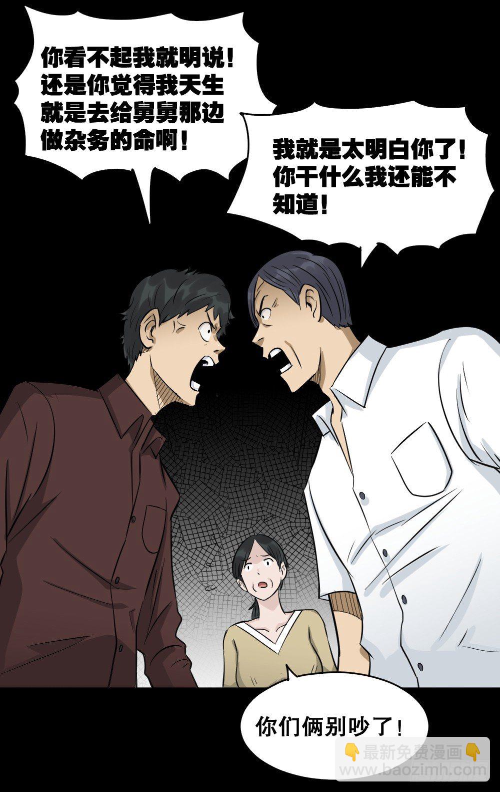 《怪奇笔记（怪奇脑洞集）》融水（3） 第43页